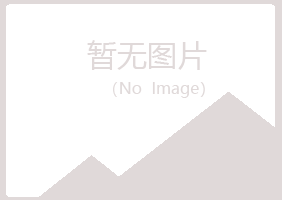 揭阳冰夏水泥有限公司